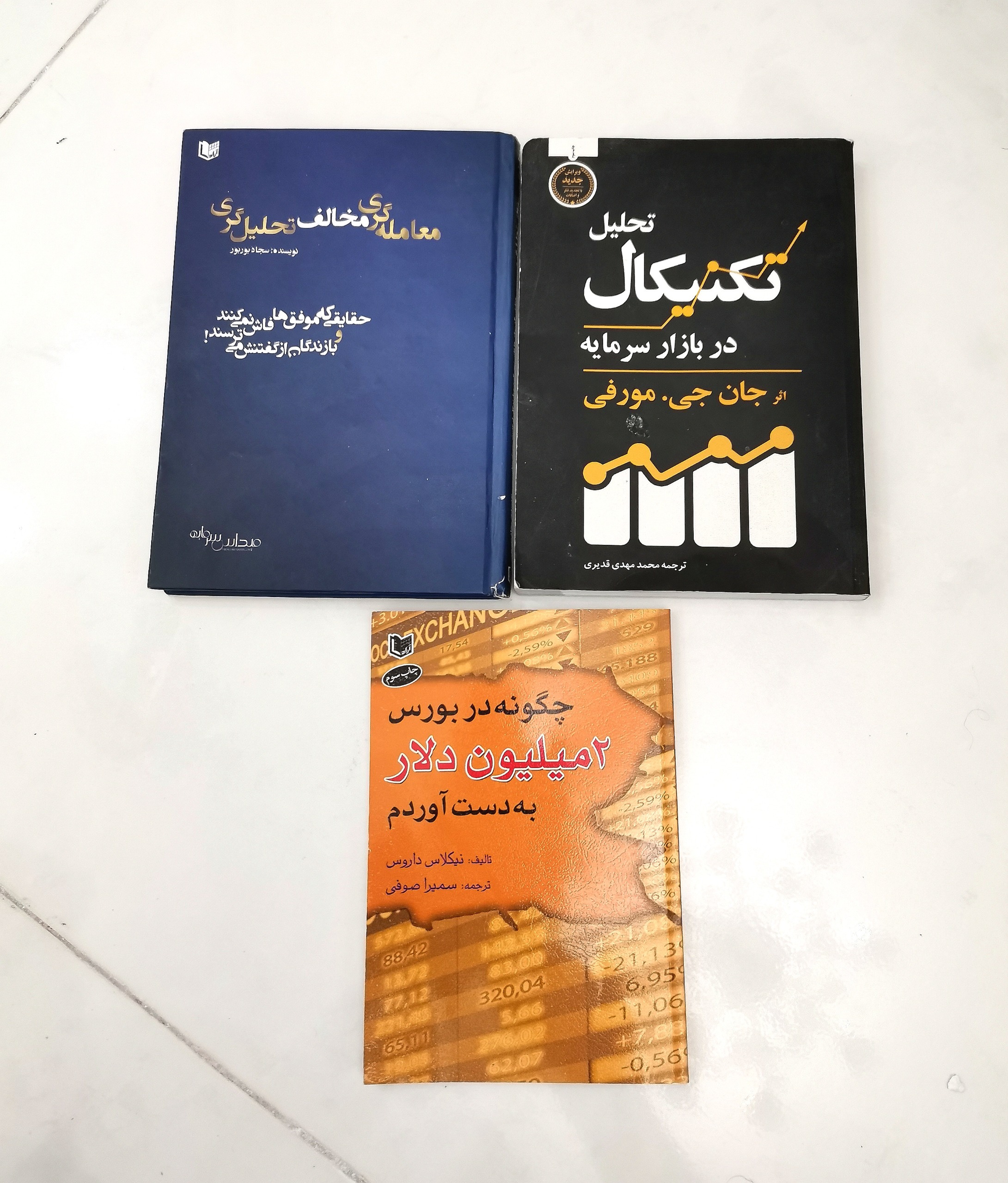 3 جلد کتاب تحلیل تکنیکال معامله گری ارز بورس