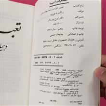 تعبیر