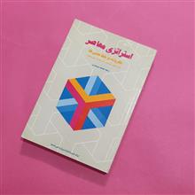 استراتژی