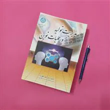 مدیریت