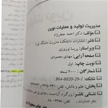 مدیریت