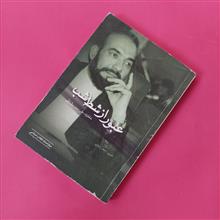 عبور