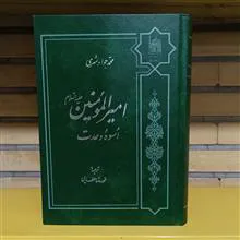 امیرالمومنین