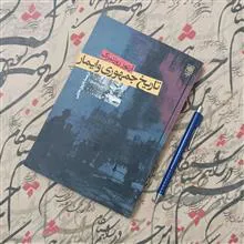 تاریخ