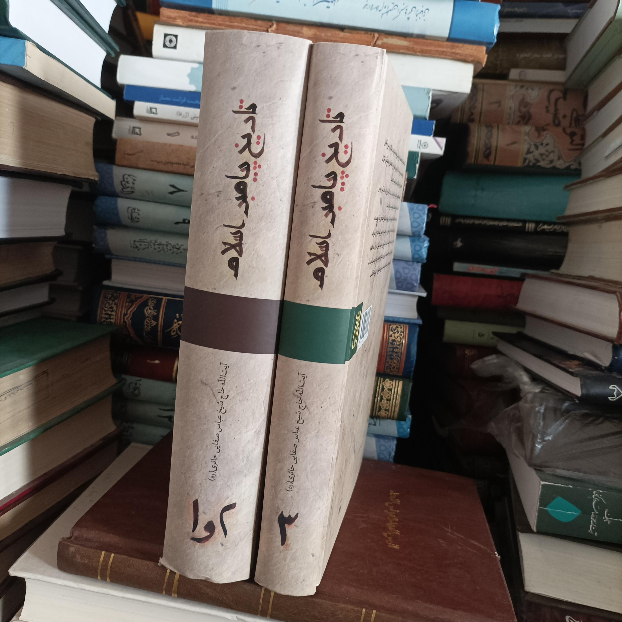 تاریخ پیامبر اسلام سه جلد در دو جلد