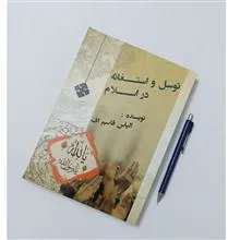 توسل