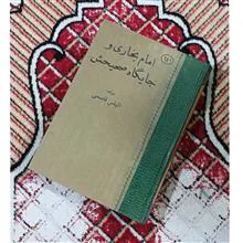 امام