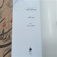 سرمایه
