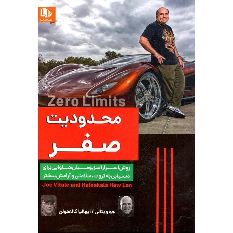 تاب محدودیت صفر اثر جو ویتالی