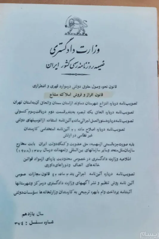 ضمیمه روزنامه رسمی کشور ایران