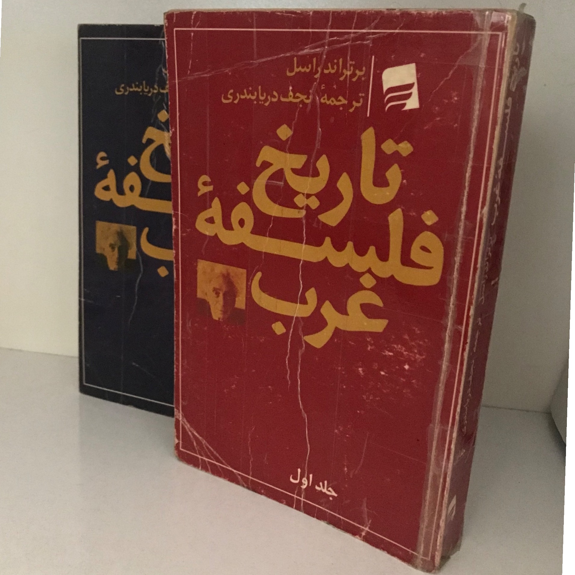 کتاب تاریخ فلسفه غرب