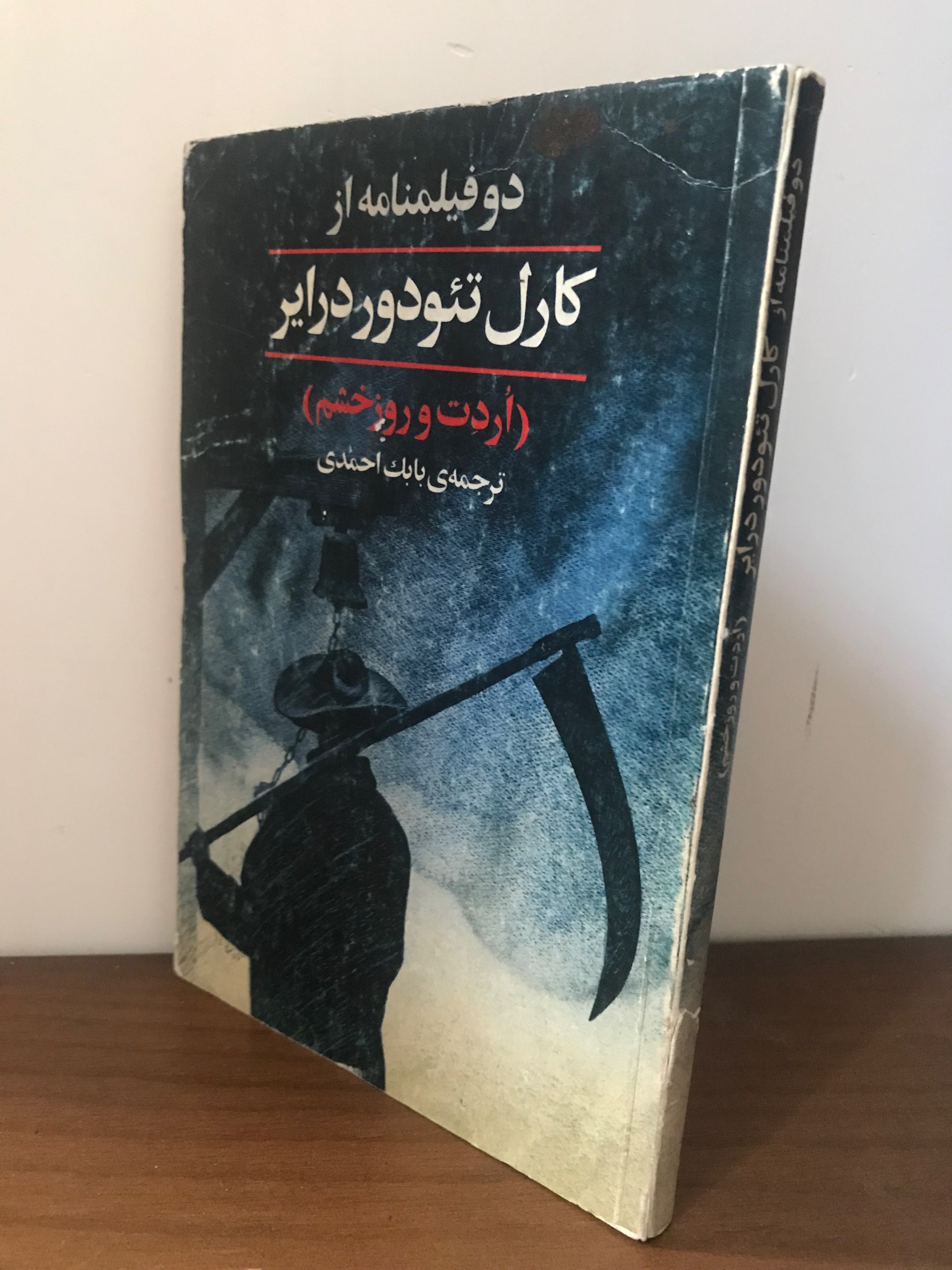 دو فیلمنامه از کارل تئودور درایر