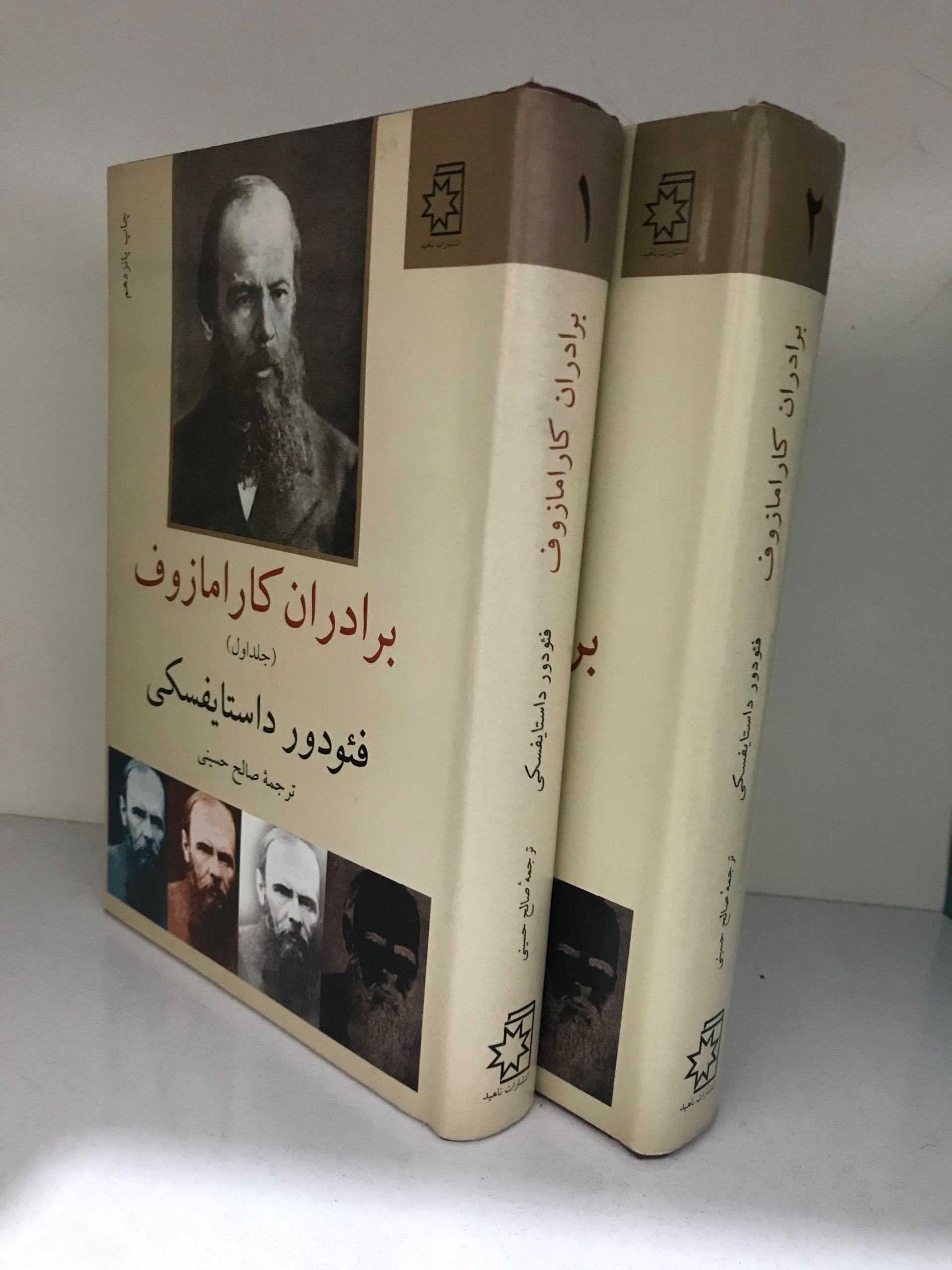 رمان برادران کارامازوف