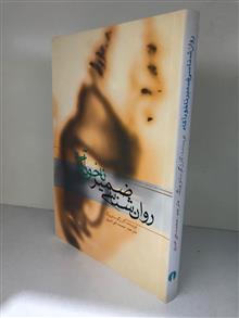 روانشناسی