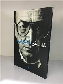 گفتگو