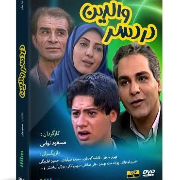 سریال کمدی دردسر والدین