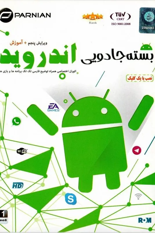 نرم افزار بسته یی اندروید