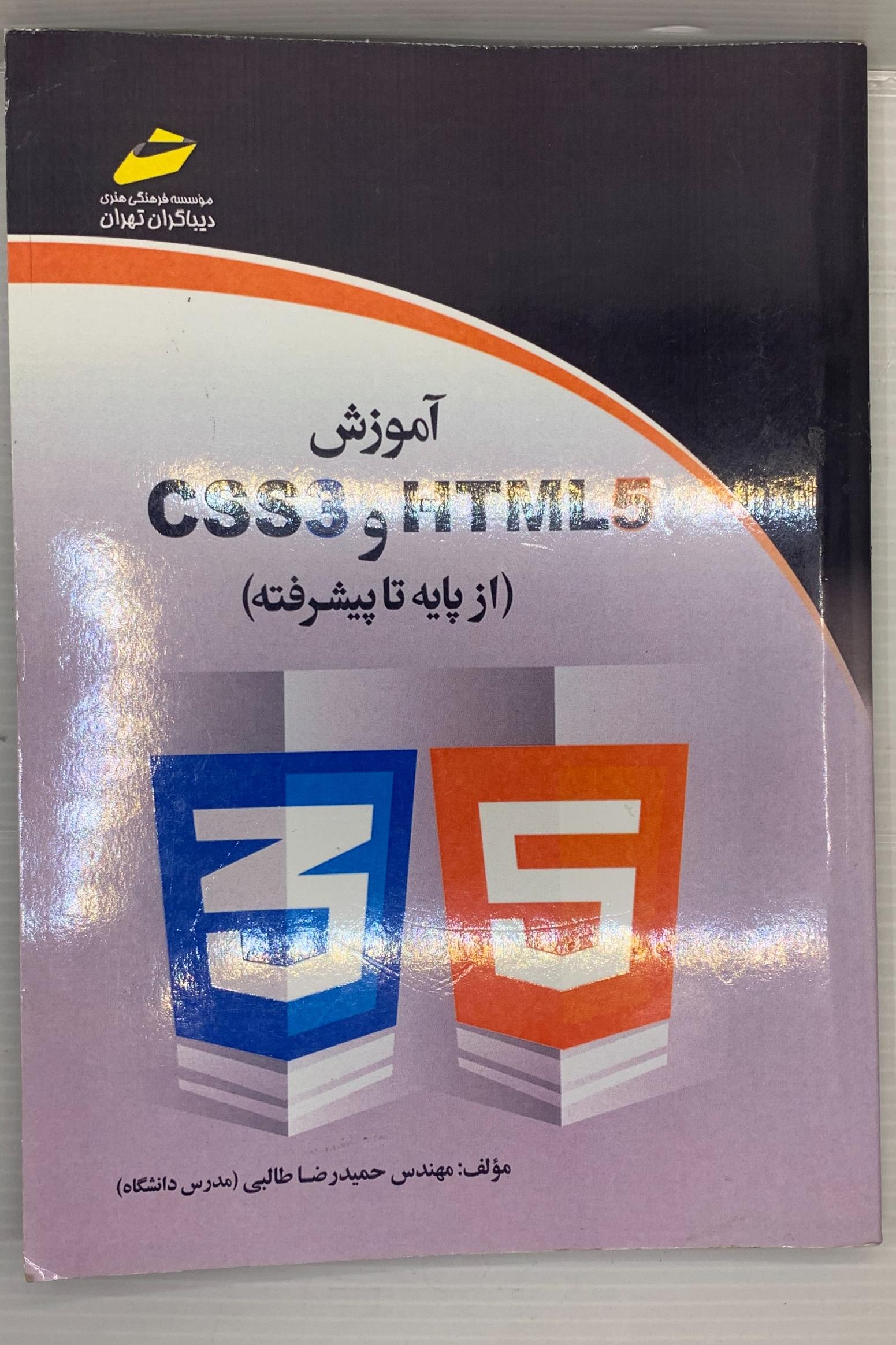CSS3 و HTML5