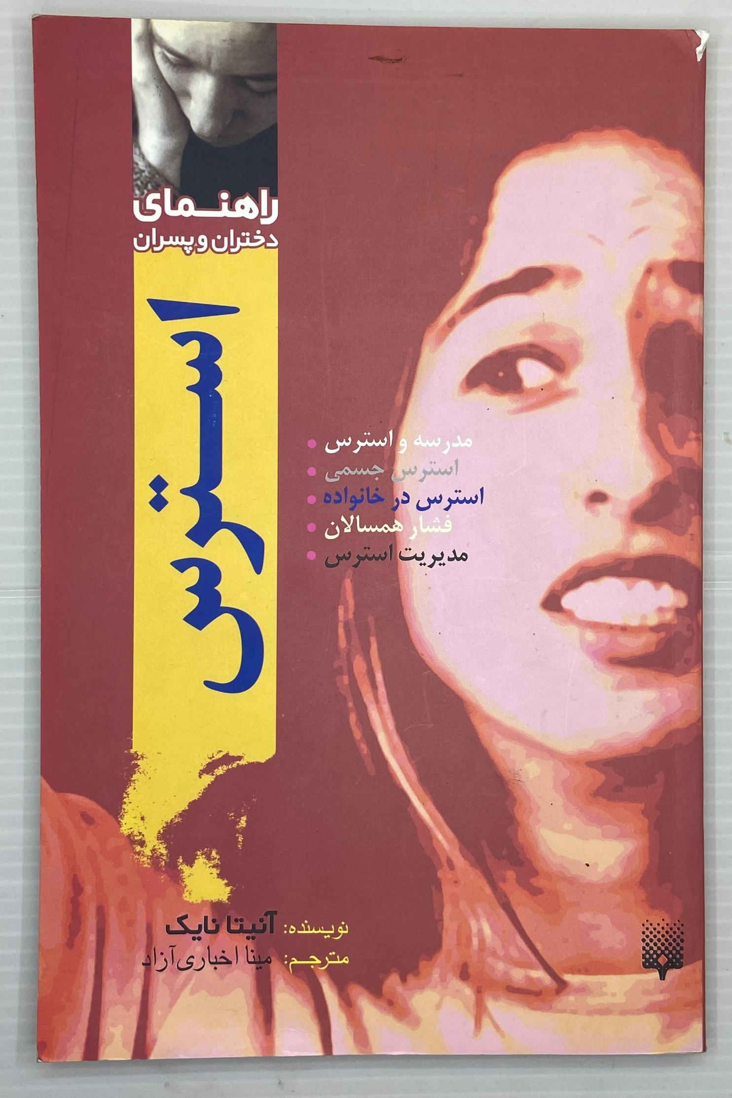 . استرس