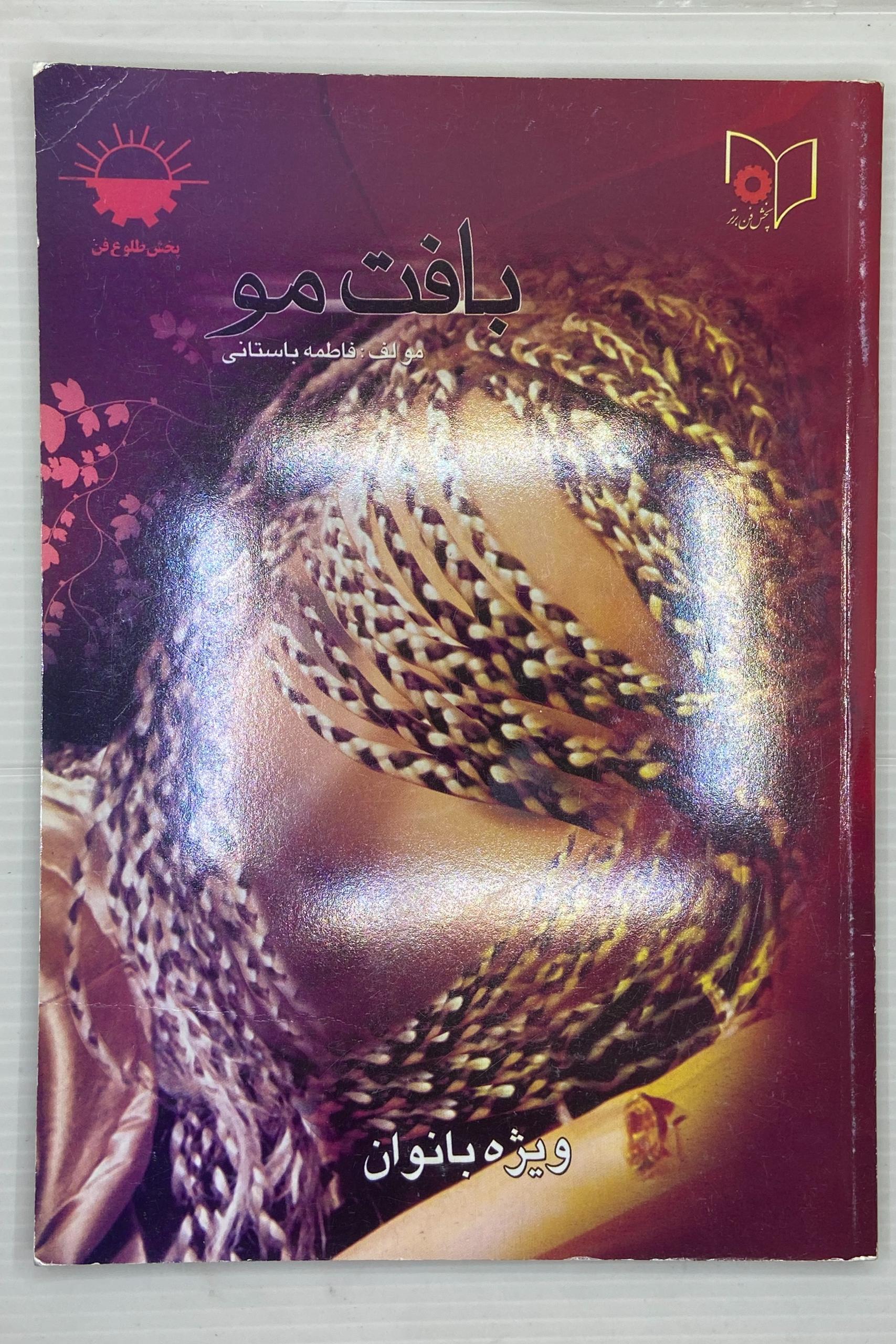 بافت مو