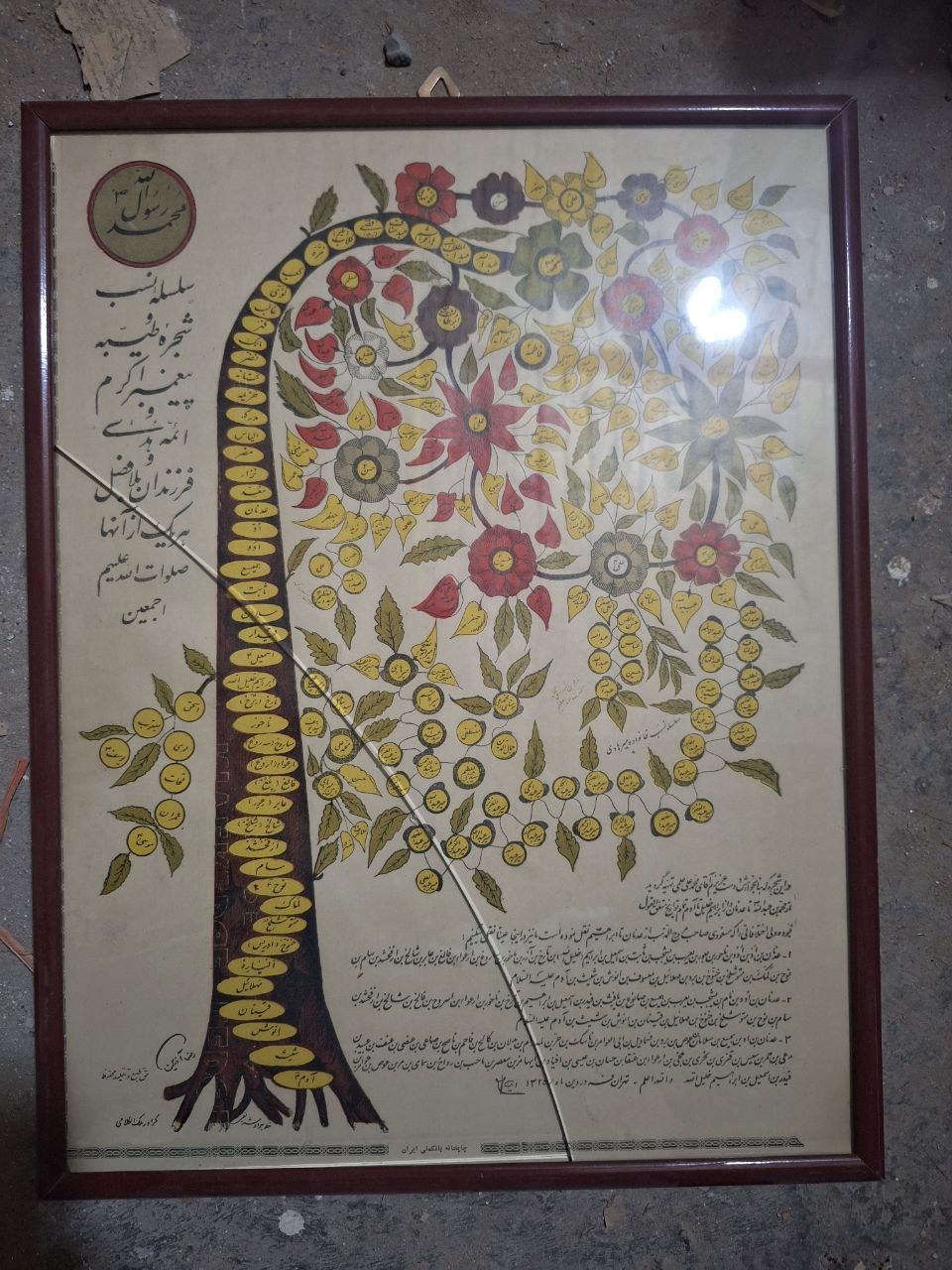 تابلو شجره طیبه