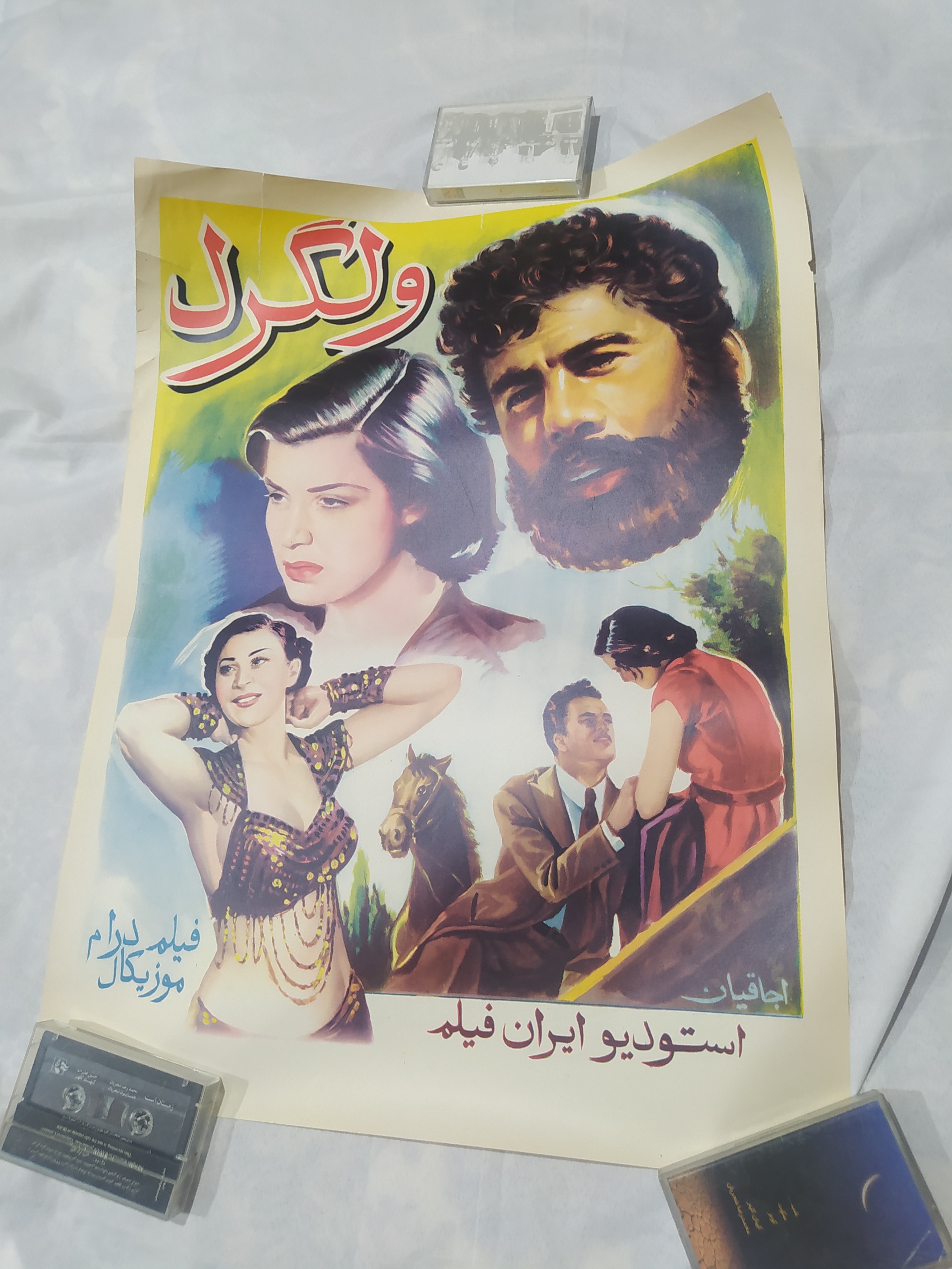 عکس پوستر فیلم ولگرد قدیمی