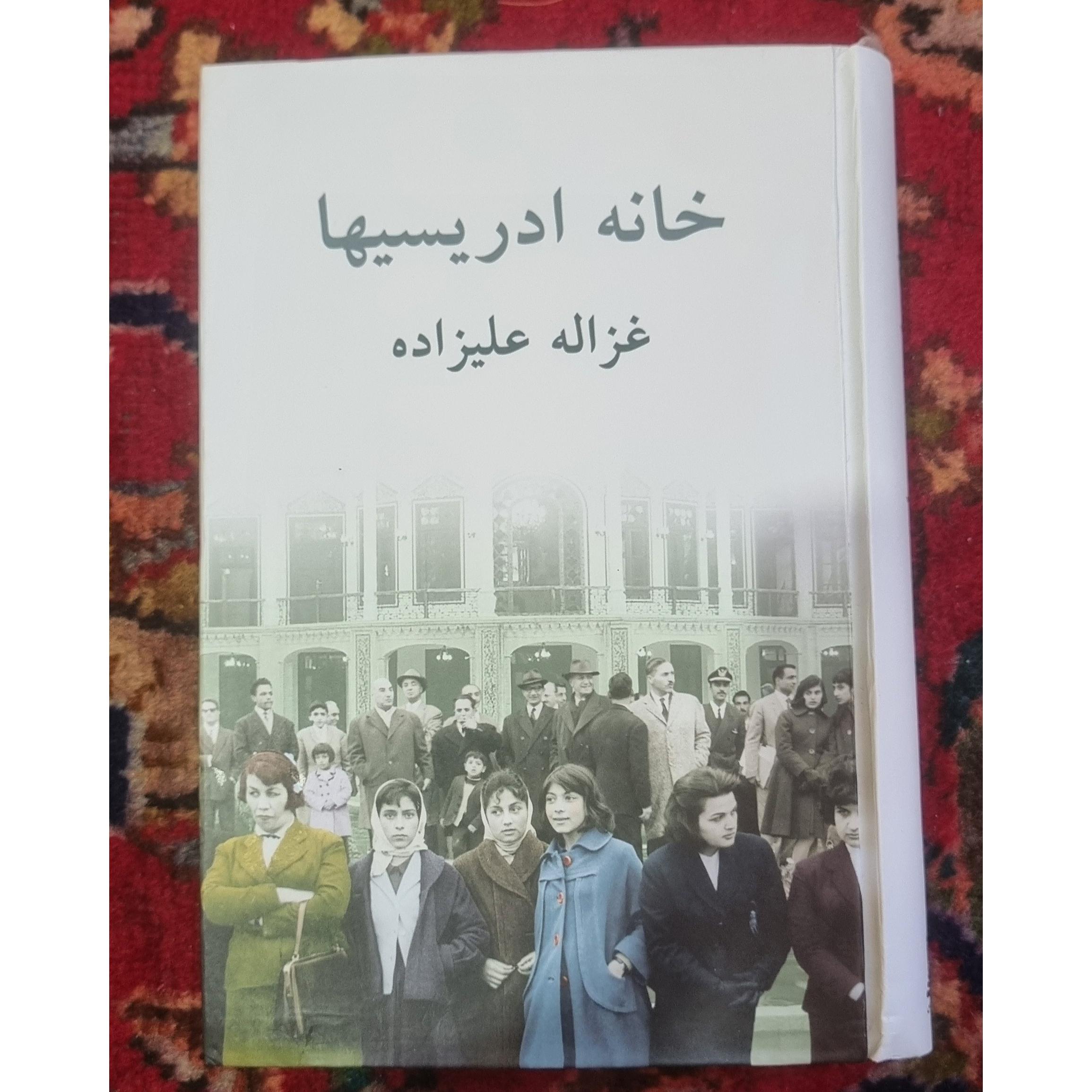 خانه ادریسیها اثر غزاله علیزاده