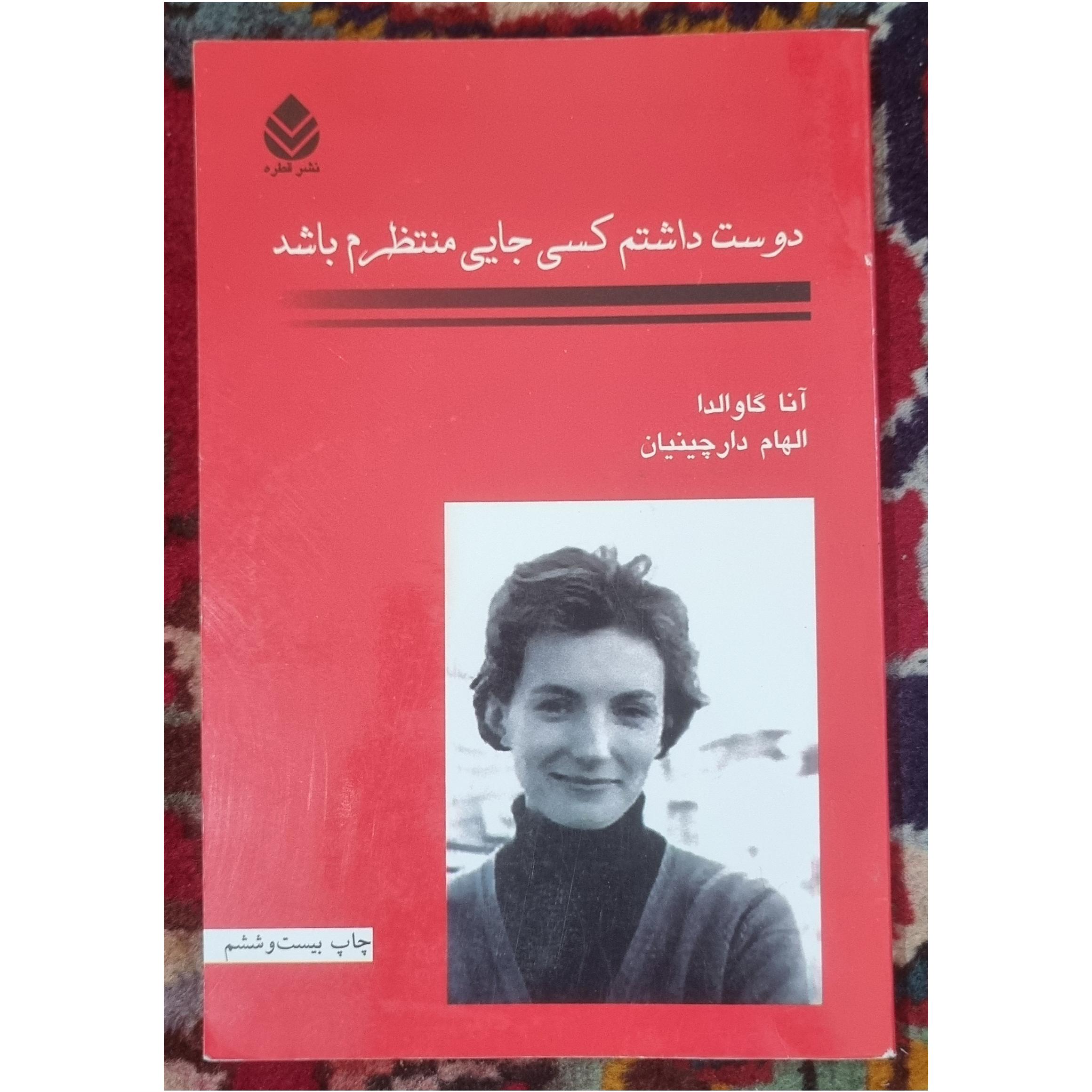 دوست داشتم کسی جایی منتظرم باشد