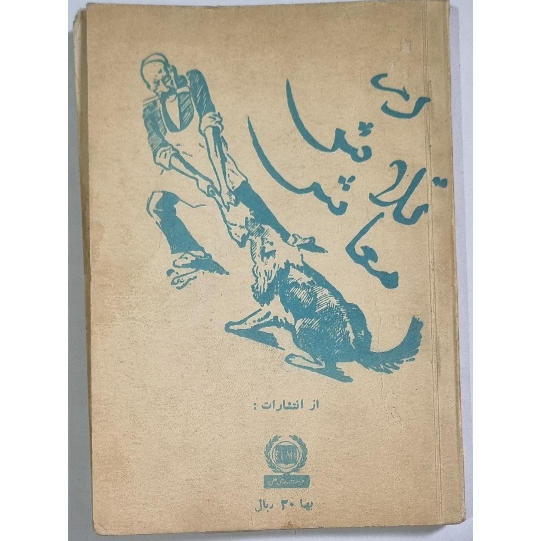 در تلاش معاش