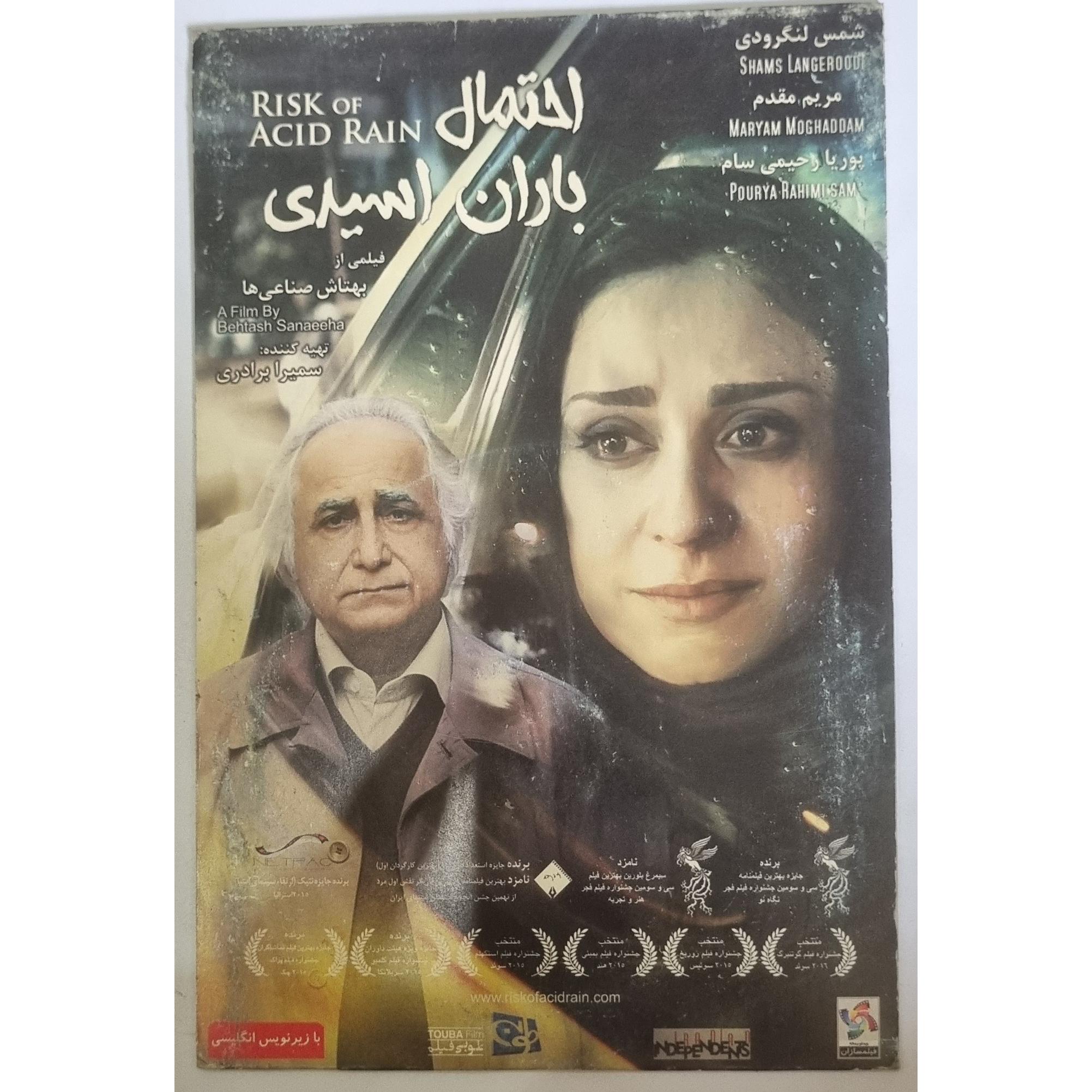 احتمال باران اسیدی-ارسال رایگان