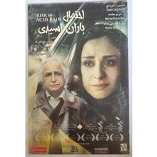 احتمال