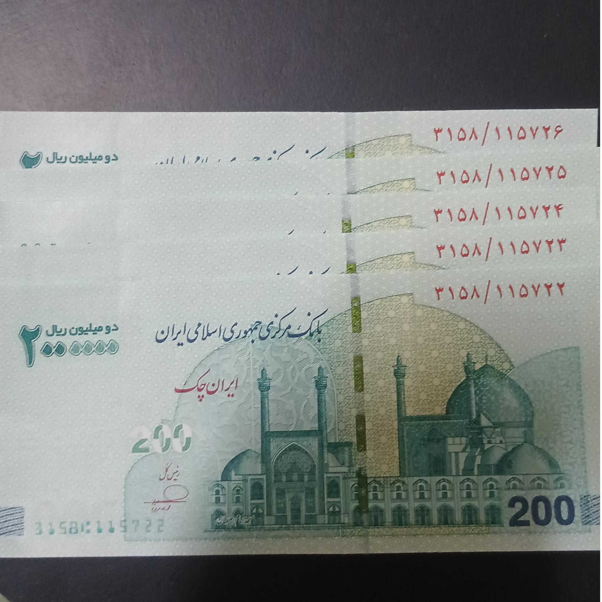 اسکناس 200تومانی سریالی