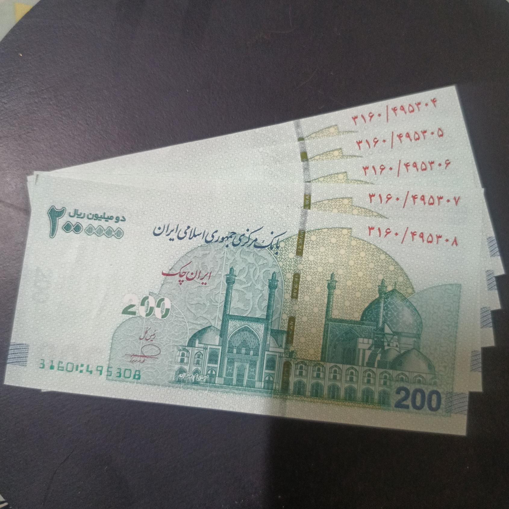اسکناس سریالی 200تومانی