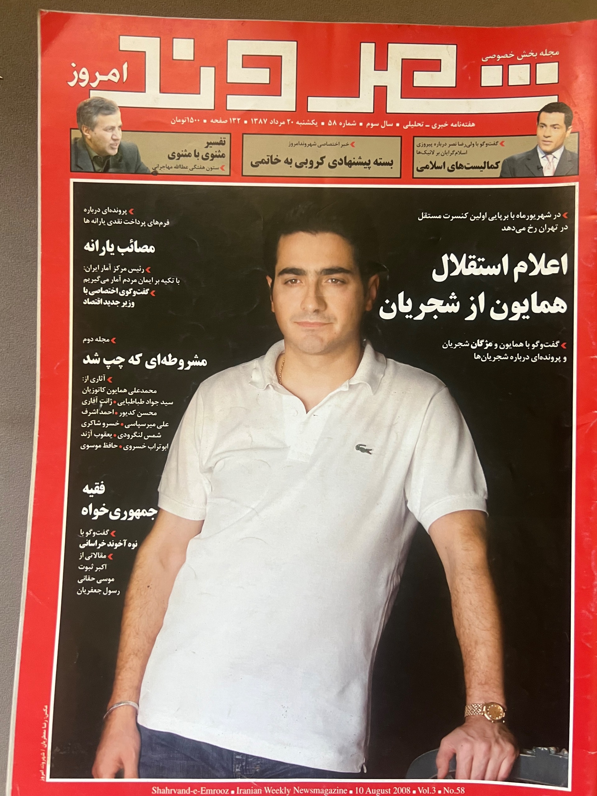 هفته نامه شهروند امروز