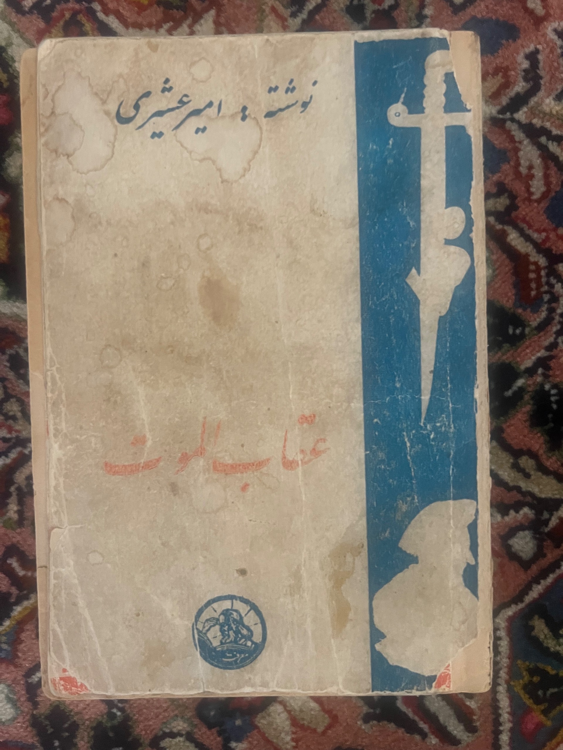 کتاب عقاب الموت