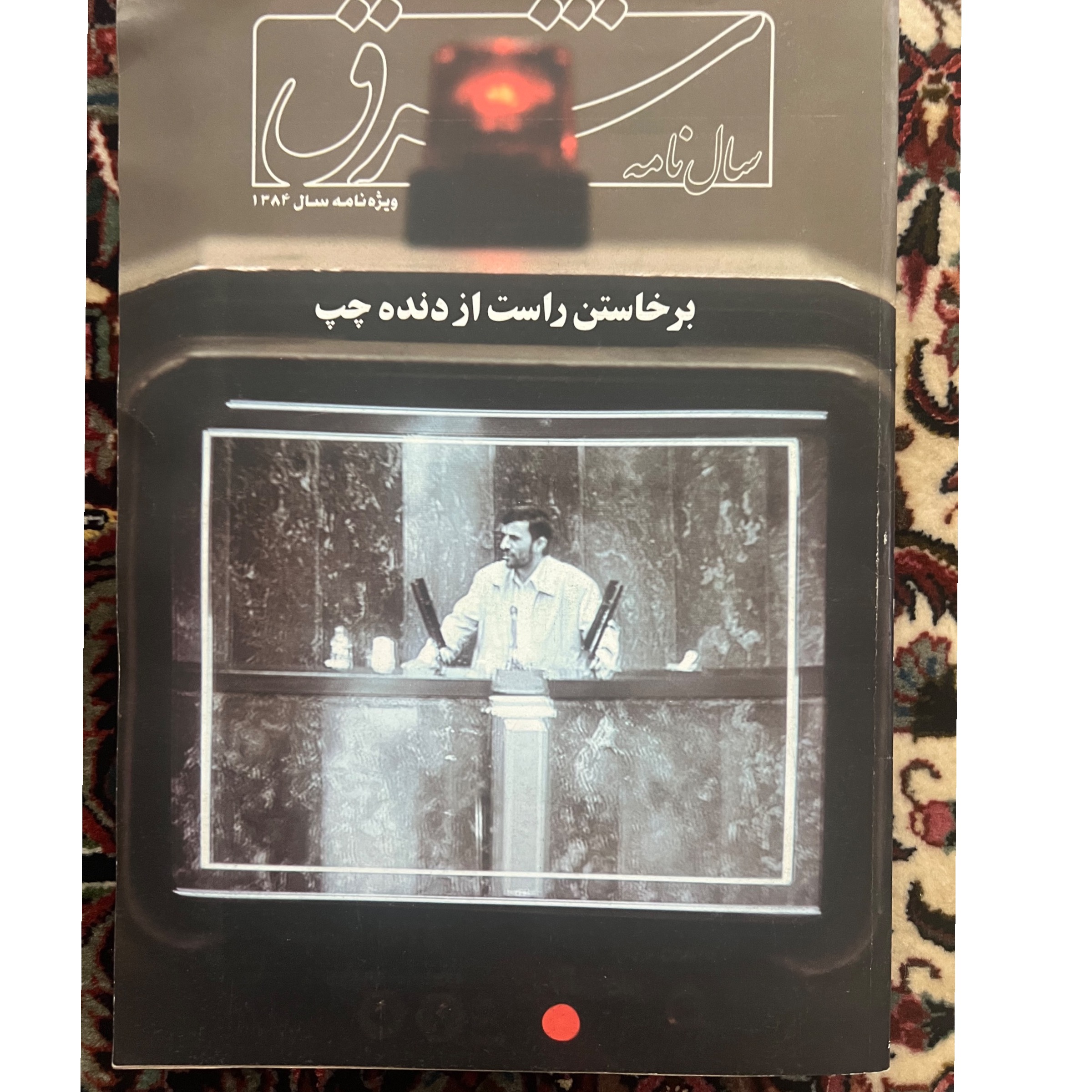 ویژه نامه روزنامه شرق