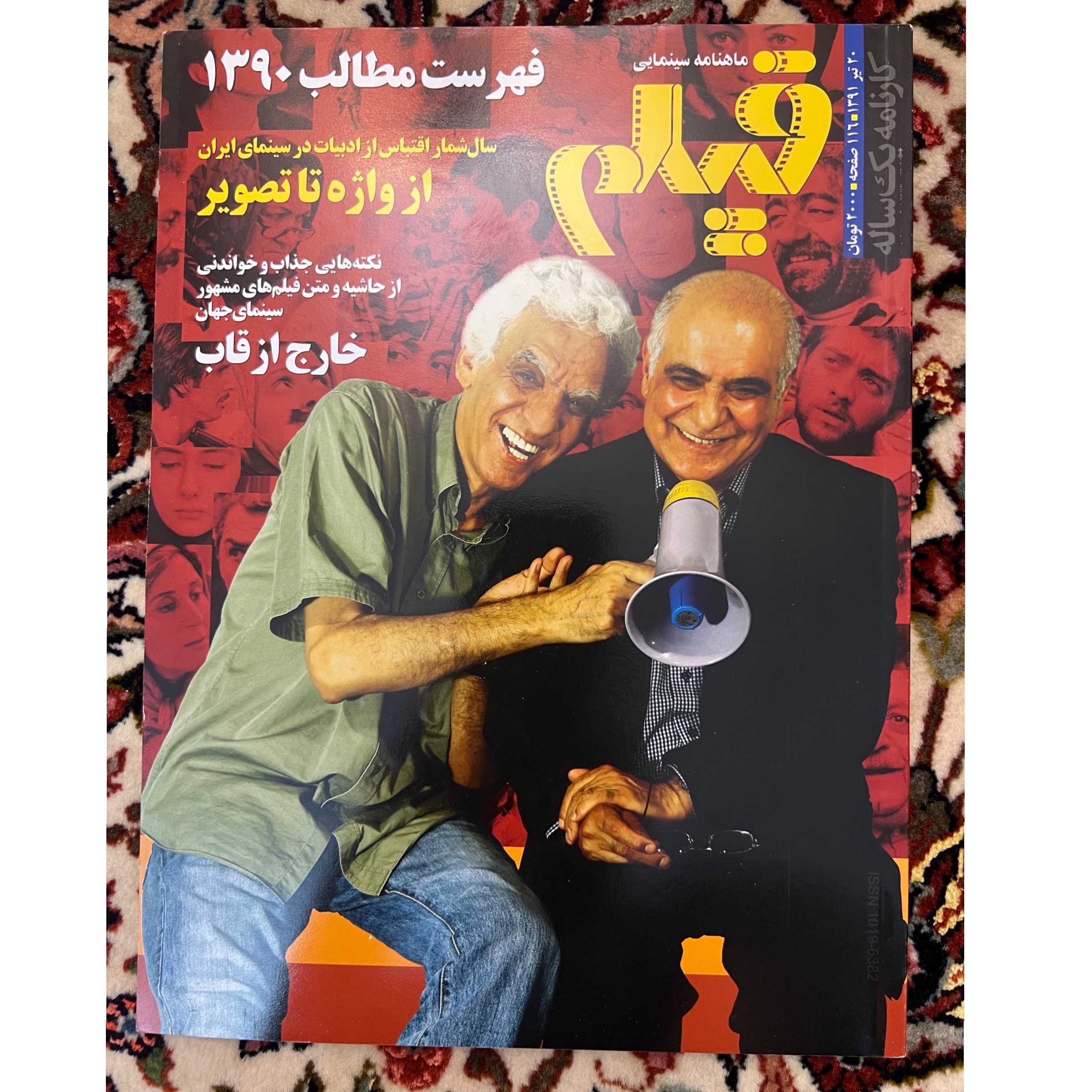 مجله سینمایی فیلم