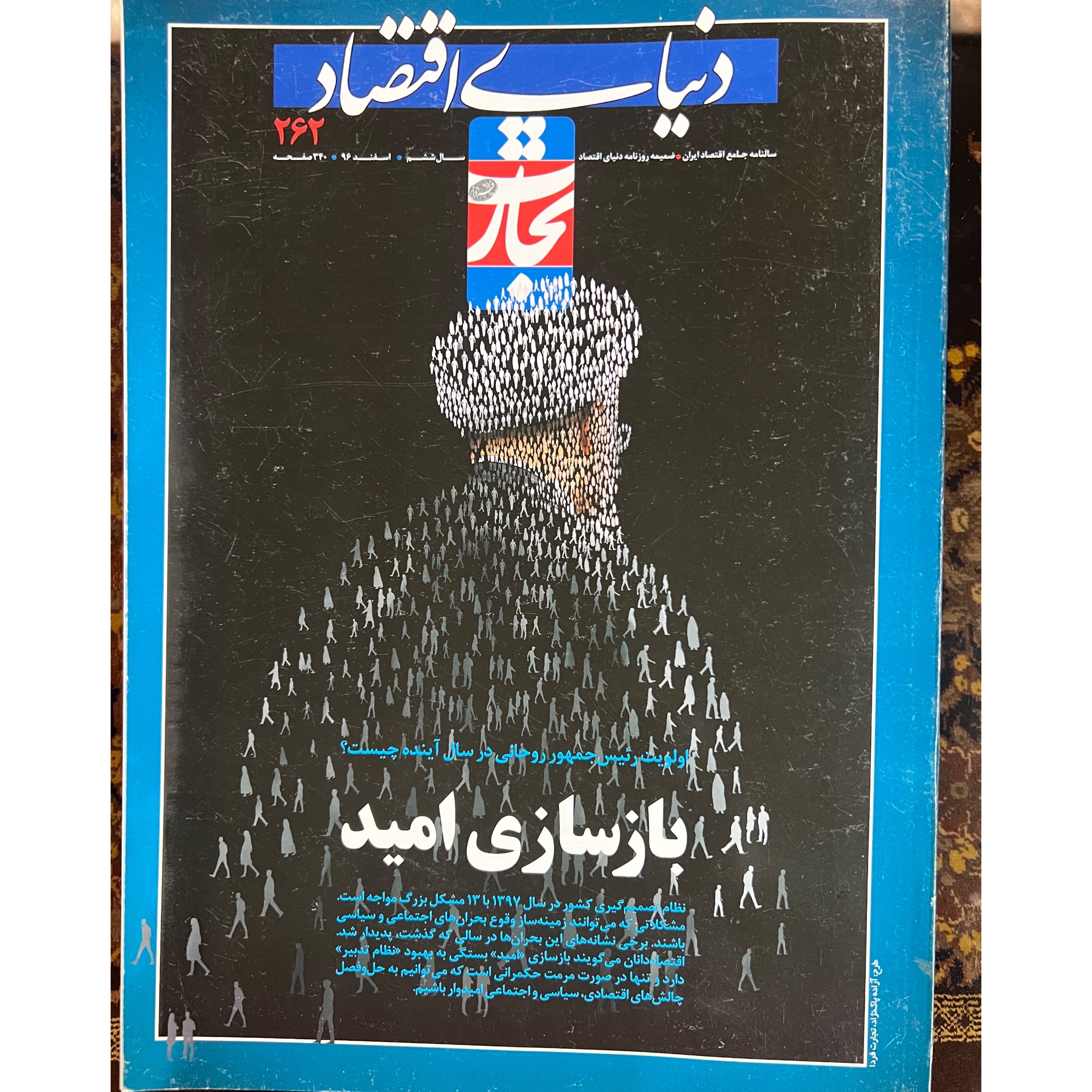 مجله دنیای اقتصاد
