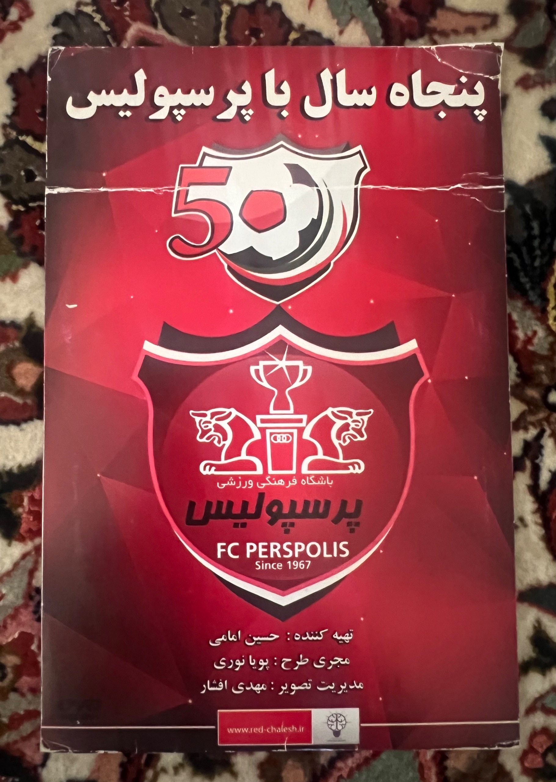 پنجاه سال با پرسپولیس