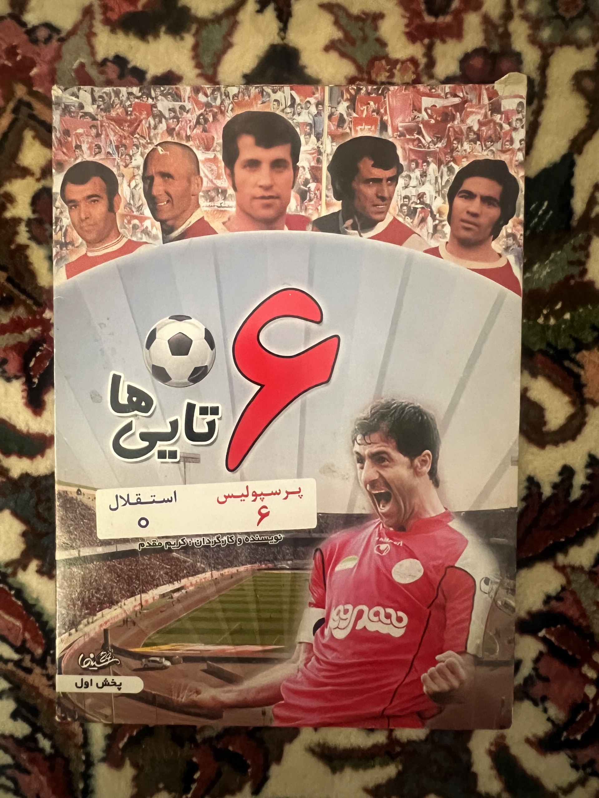 روایتی از دربی معروف تهران