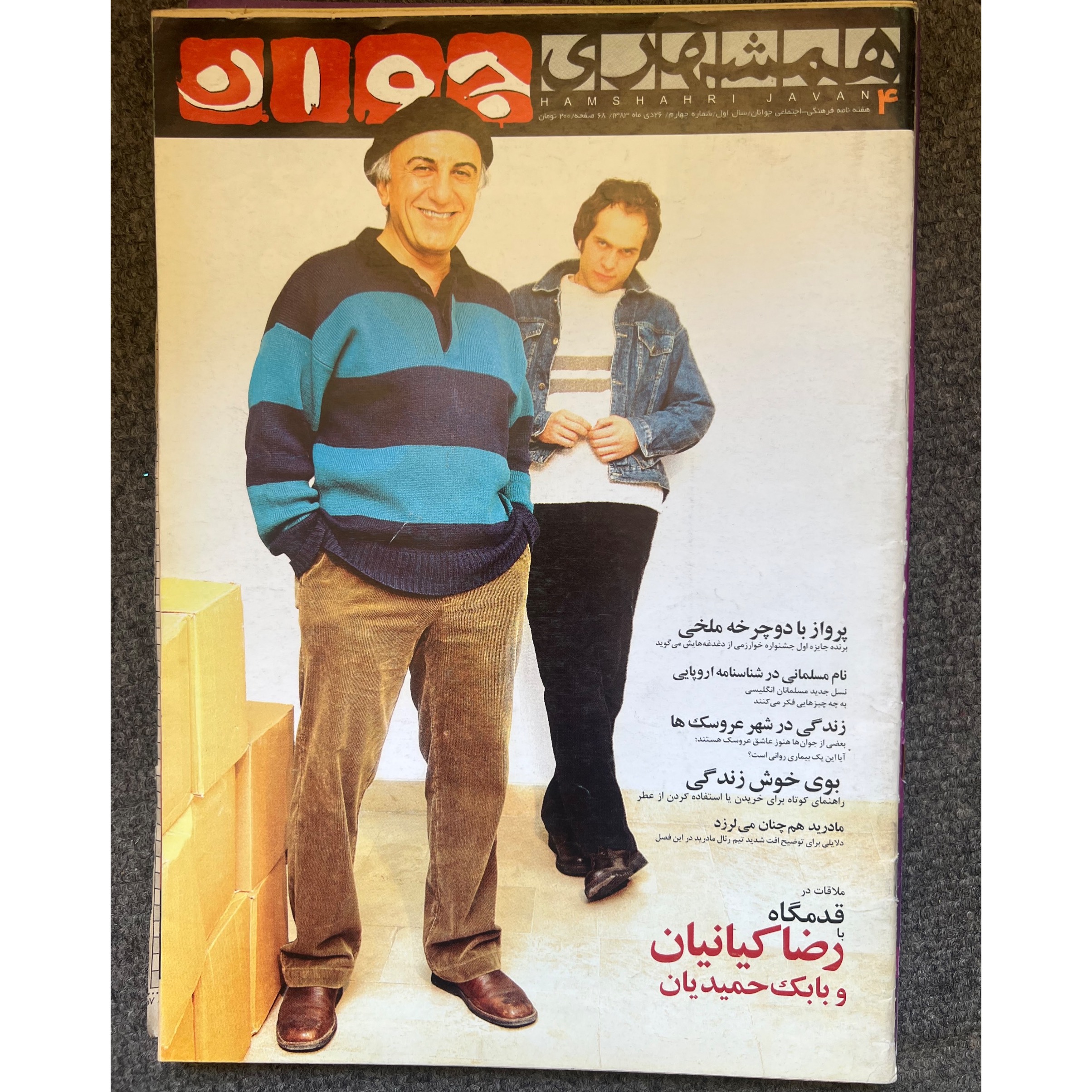 مجله همشهری جوان