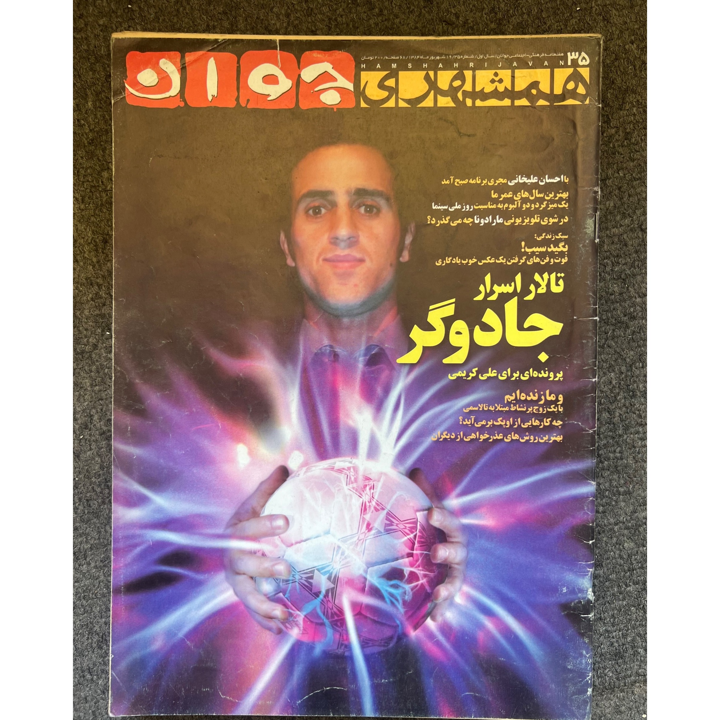 مجله همشهری جوان