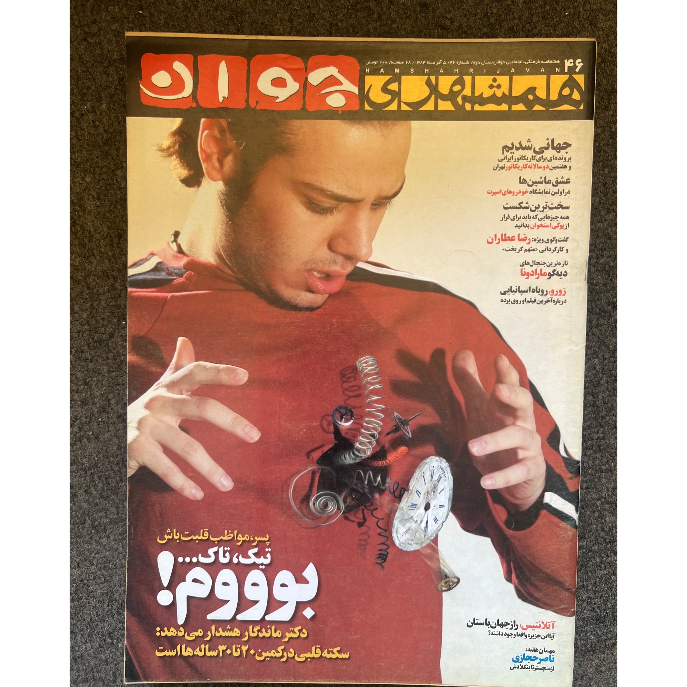 مجله همشهری جوان