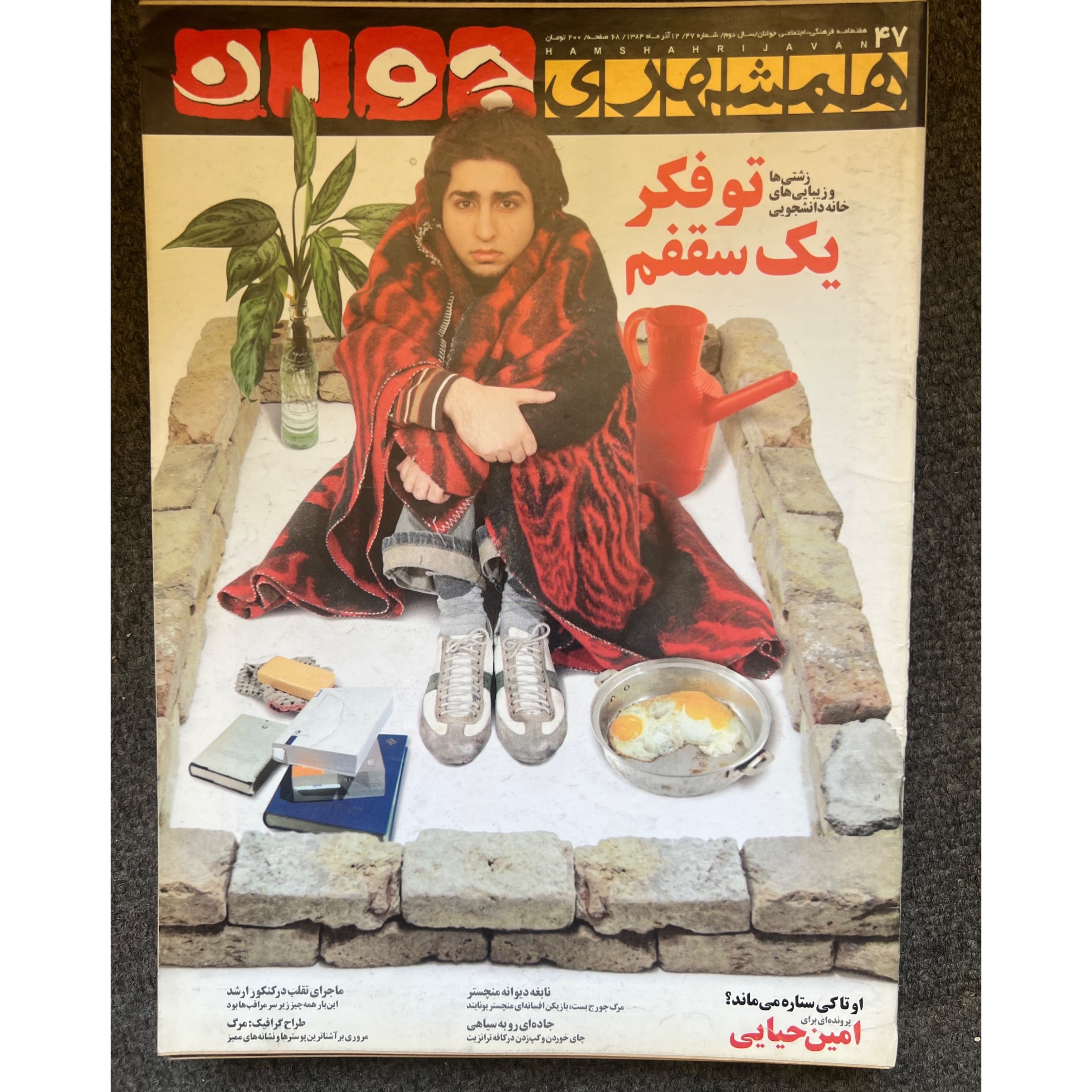 مجله همشهری جوان