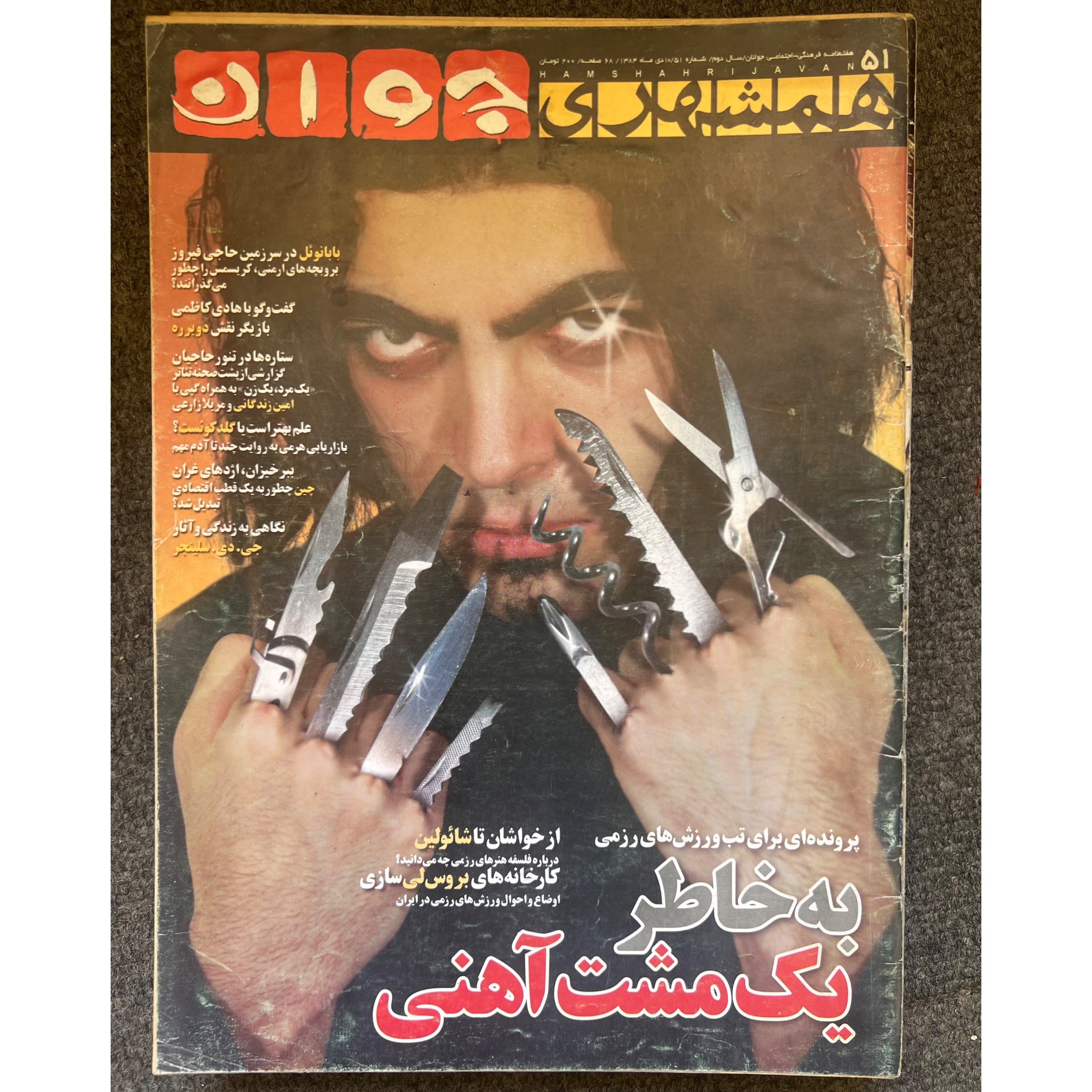 مجله همشهری جوان