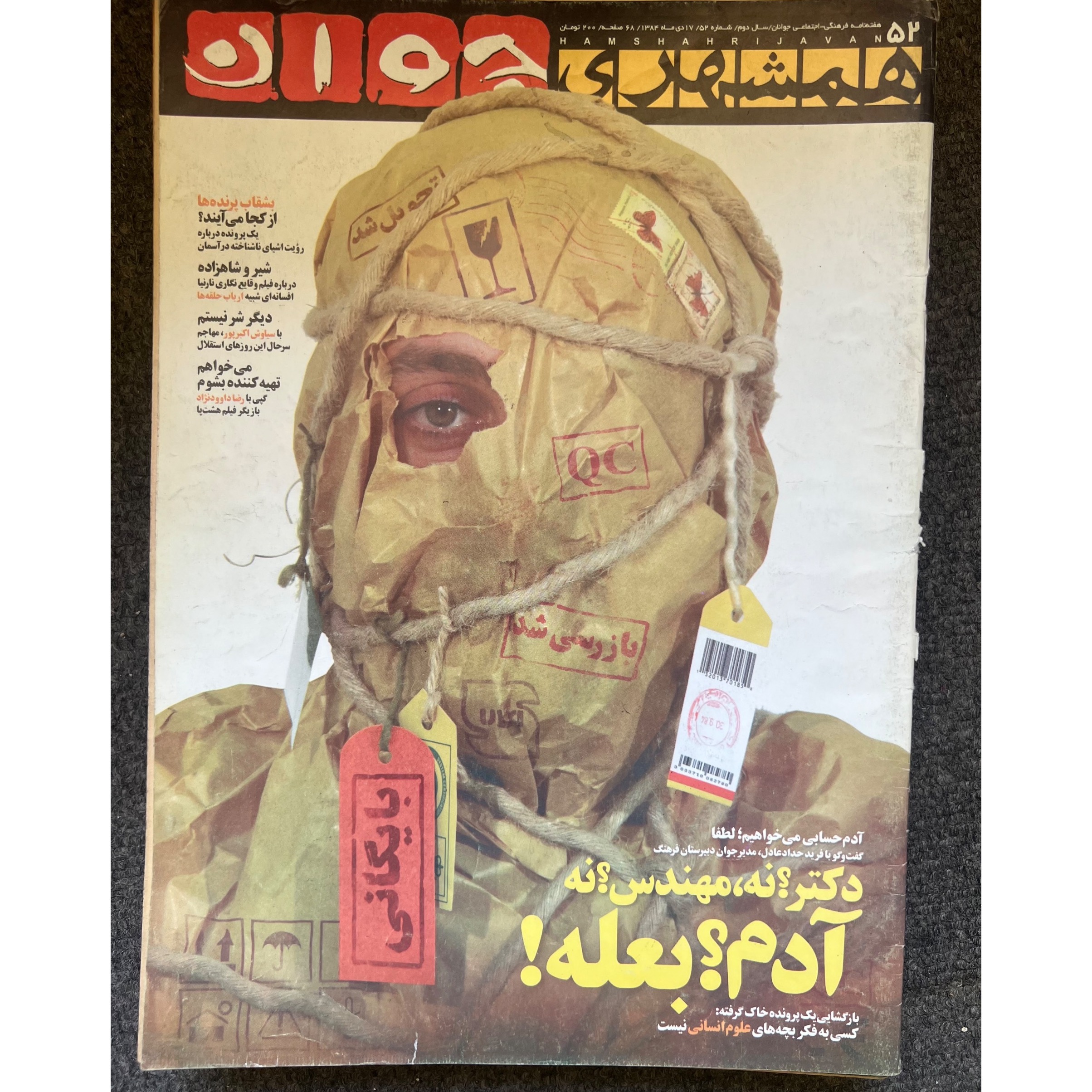 مجله همشهری جوان