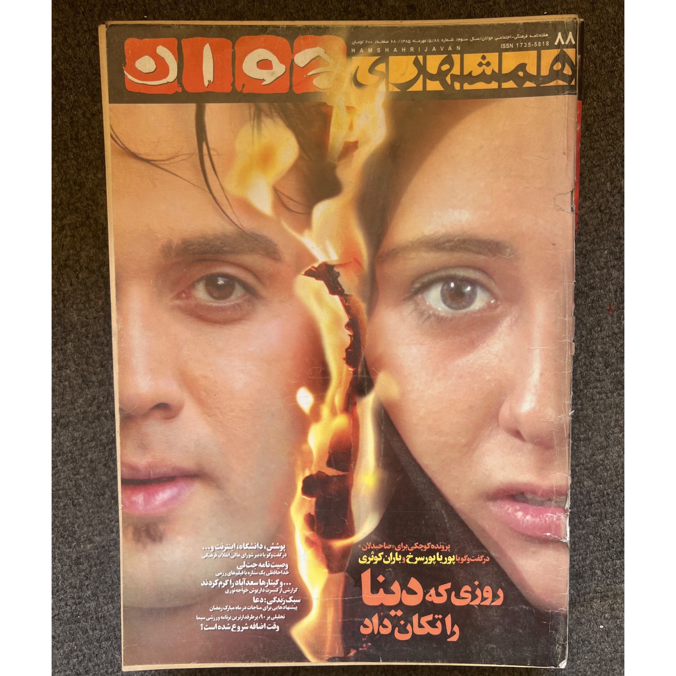 مجله همشهری جوان