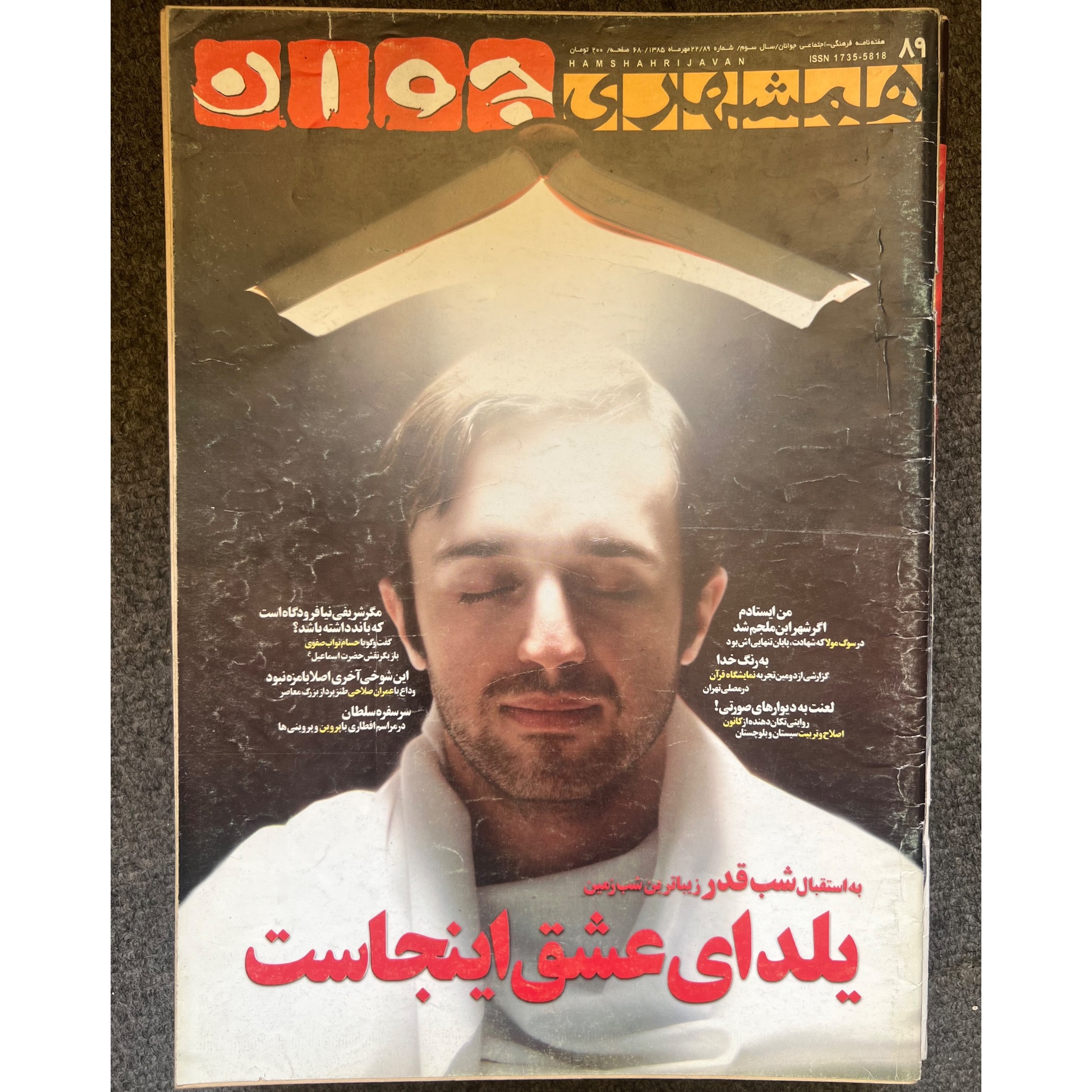 مجله همشهری جوان