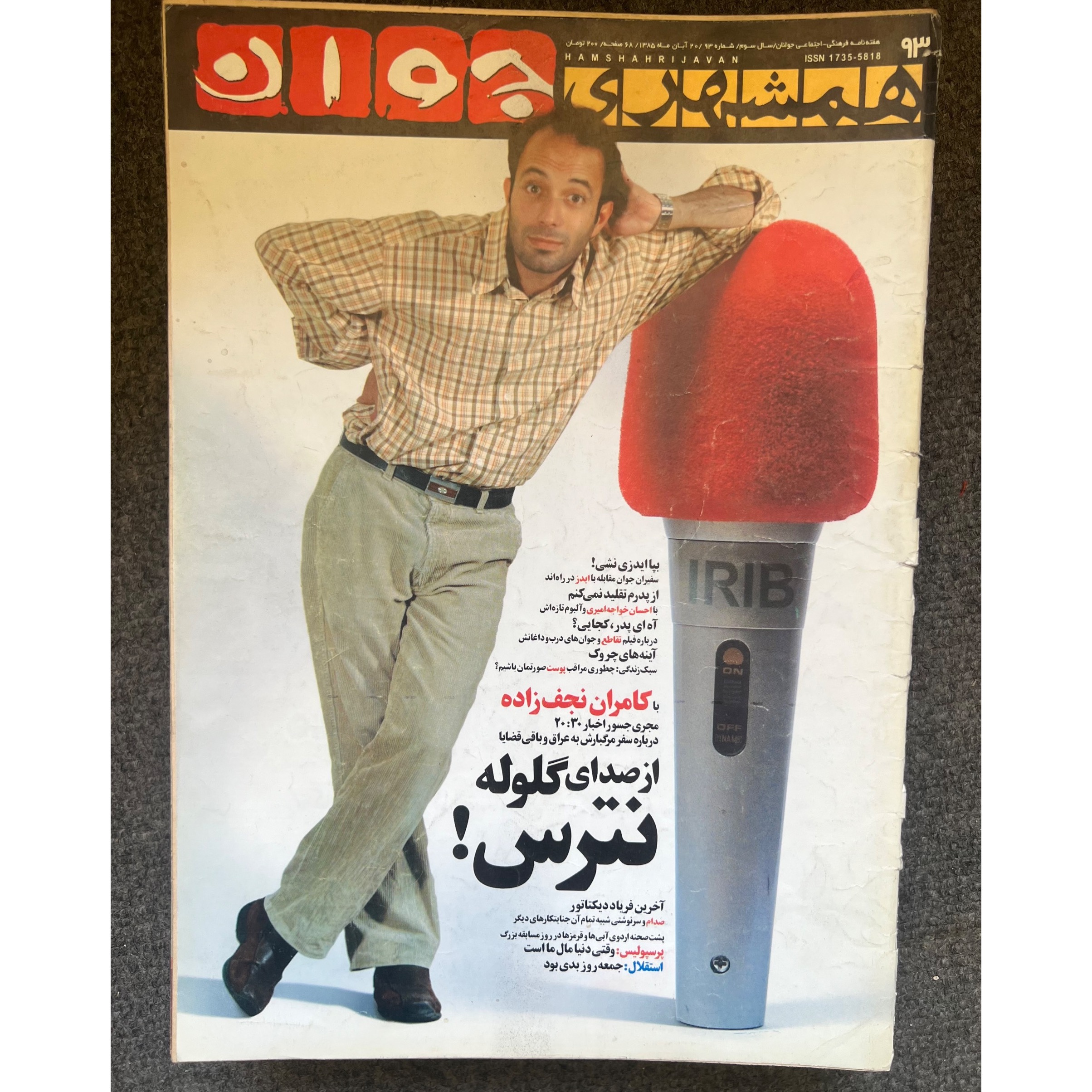 مجله همشهری جوان
