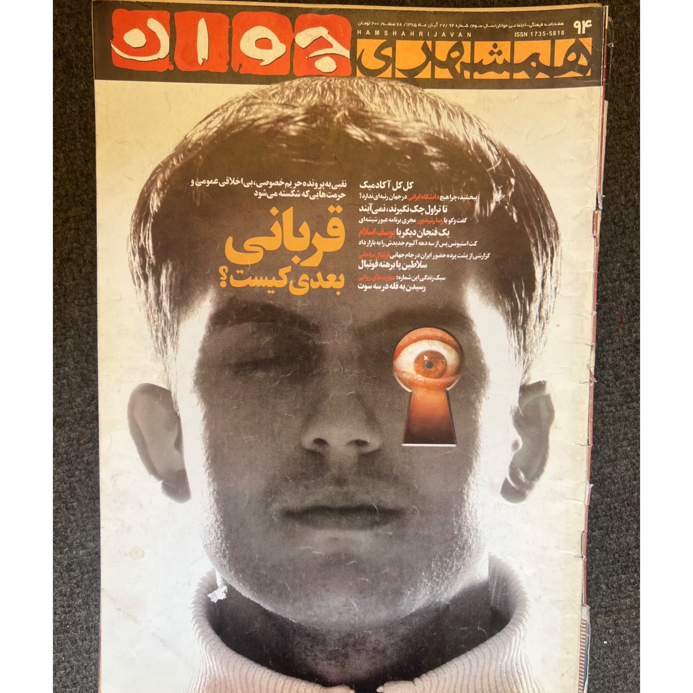 مجله همشهری جوان